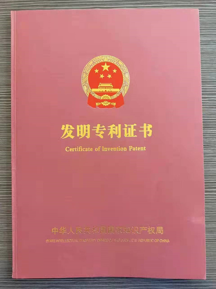 发明专利证书